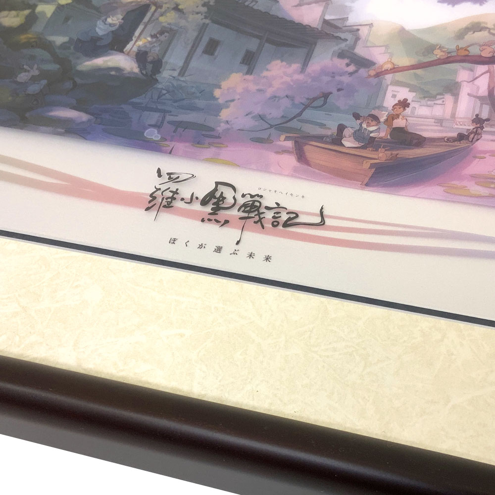 額装実例5 羅小黒戦記 クリアポスター