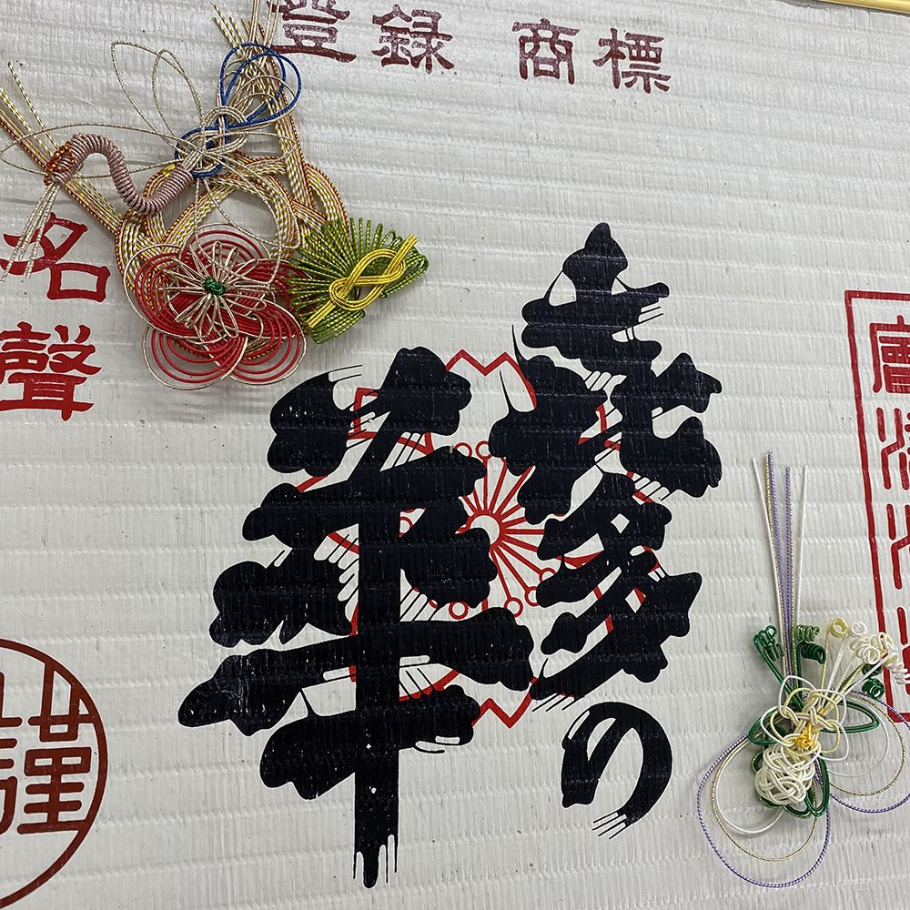 額装実例3 酒樽の菰(こも)と水引細工