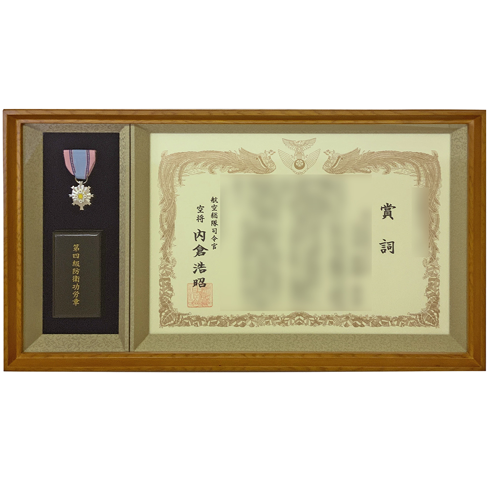 第四級 防衛功労章 自衛隊