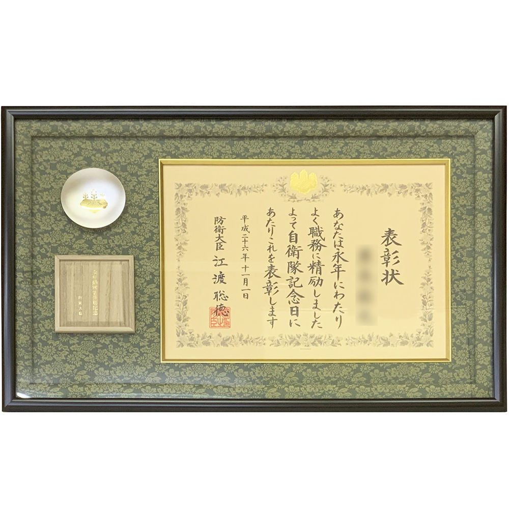 自衛隊永年勤続者表彰 銀杯