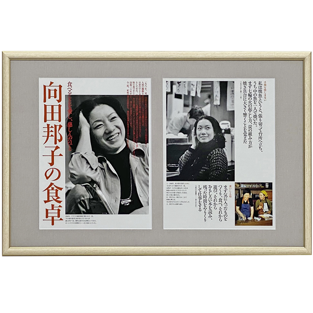 家庭画報 向田邦子の食卓