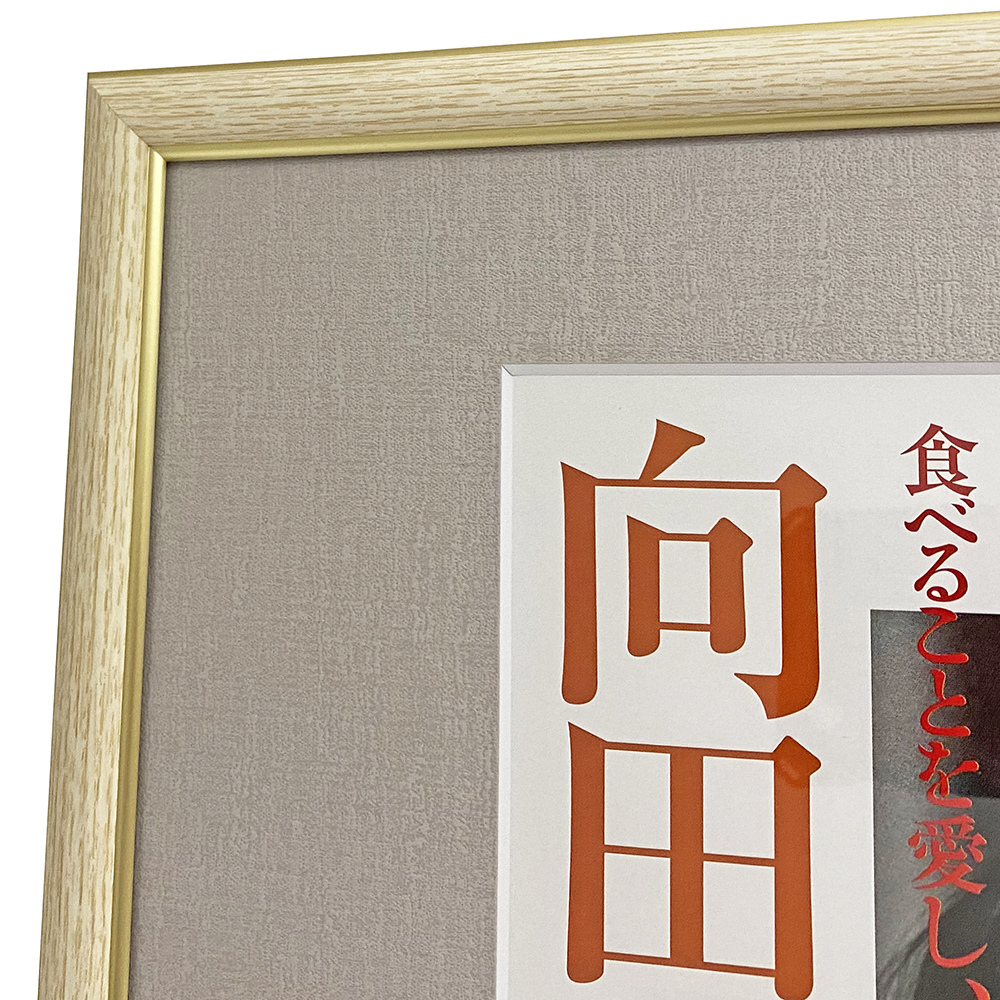 額装実例5 家庭画報 向田邦子の食卓