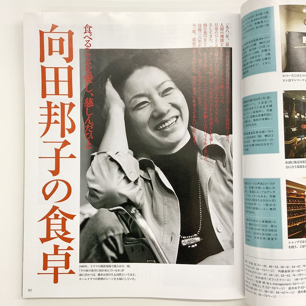 額装実例9 家庭画報 向田邦子の食卓