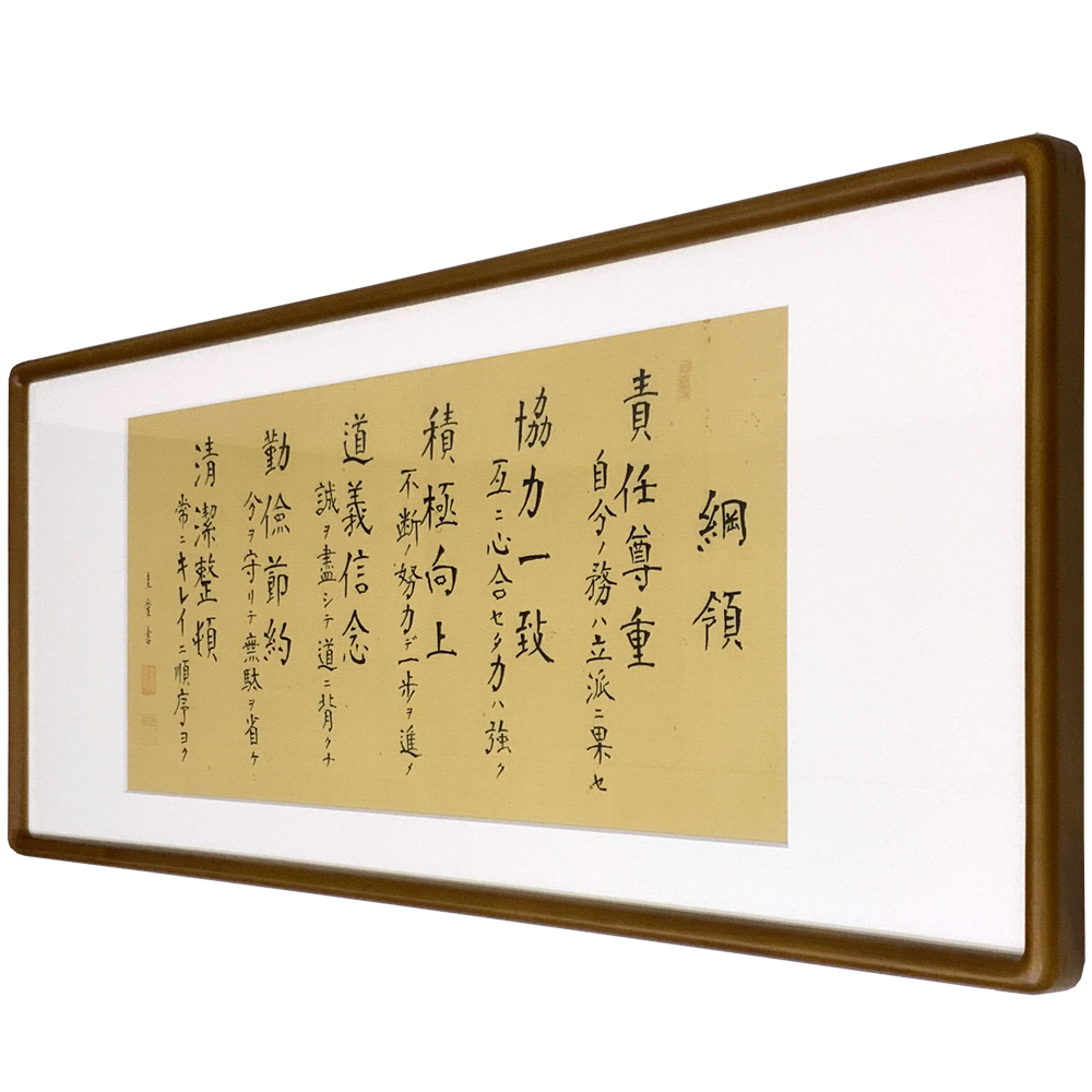 額装実例4 綱領の書 剥がし+再裏打ち