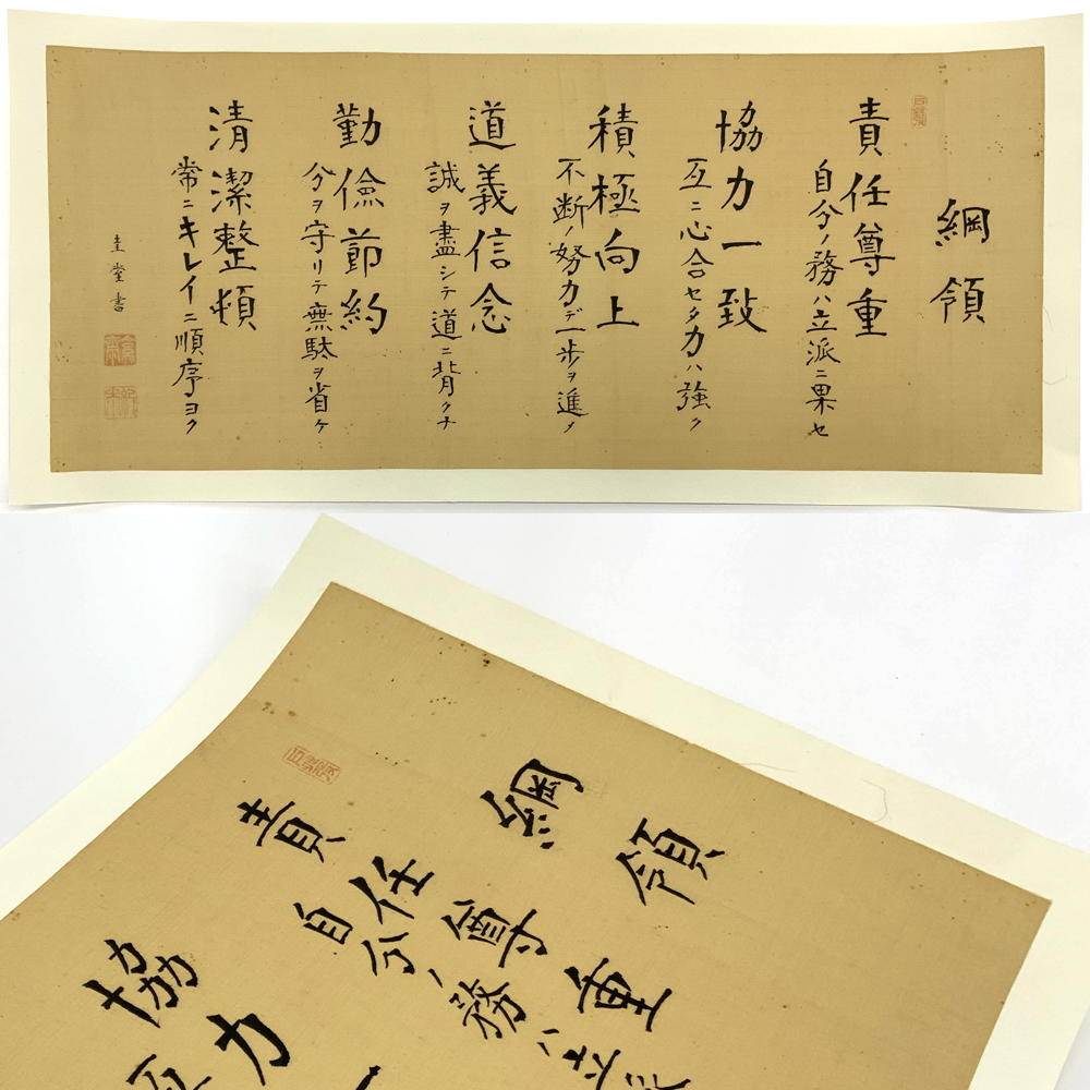 額装実例7 綱領の書 剥がし+再裏打ち