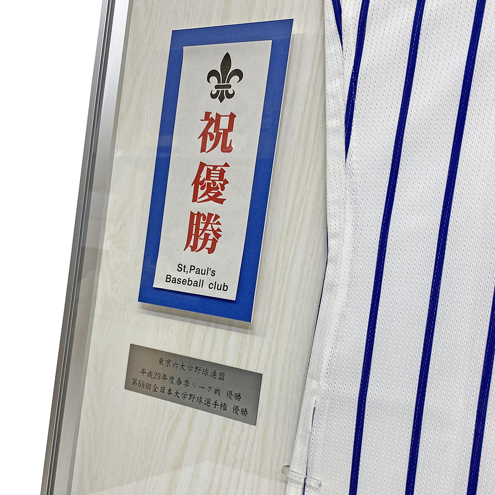 東京六大学野球連盟 優勝ユニ