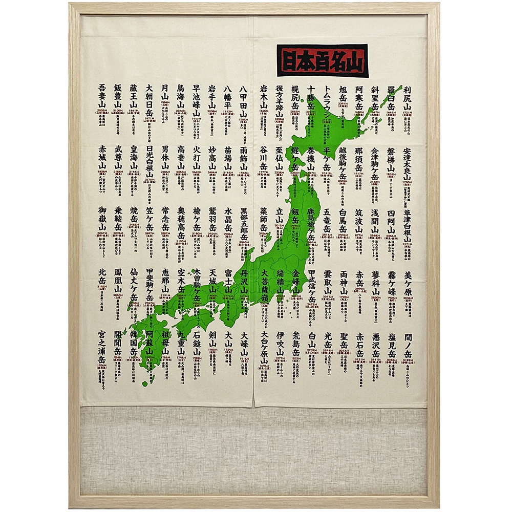 百名山のれん ピンズ用