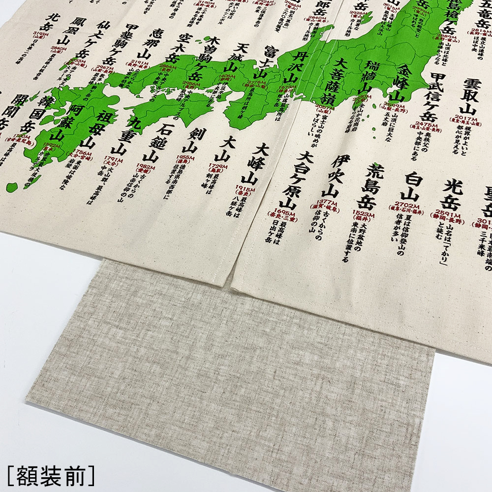 額装実例10 百名山のれん ピンズ用
