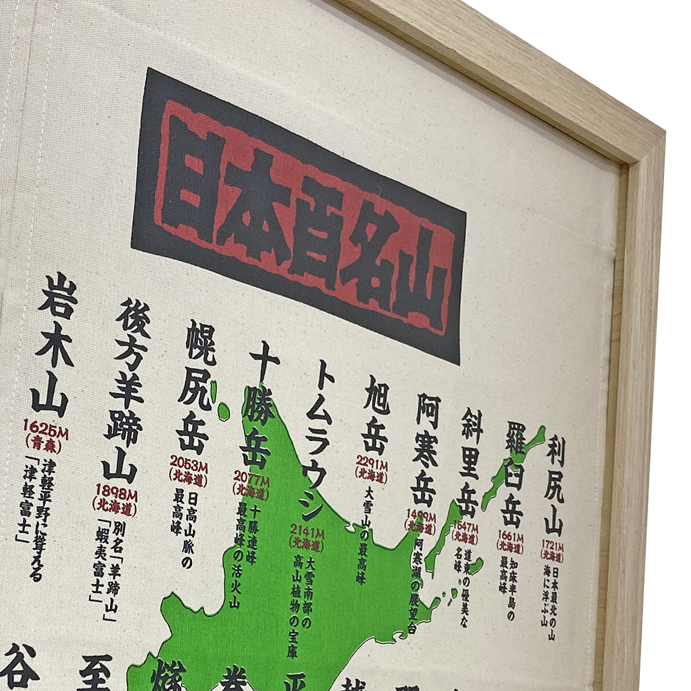 百名山のれん ピンズ用