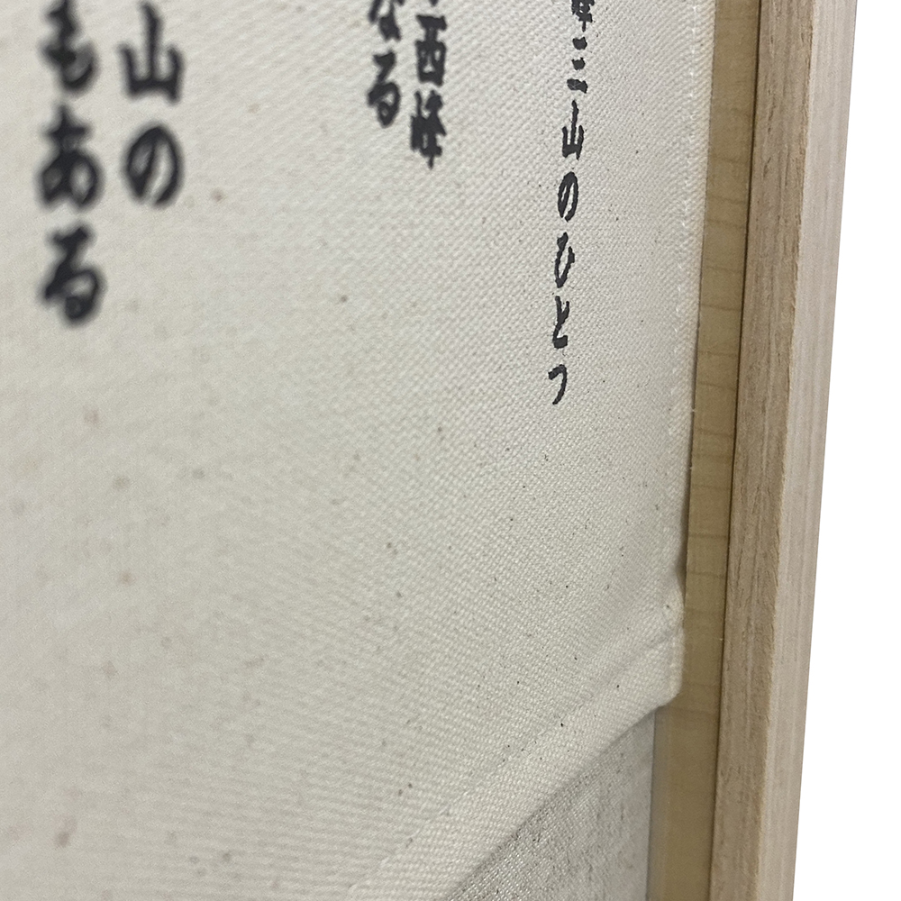 額装実例5 百名山のれん ピンズ用