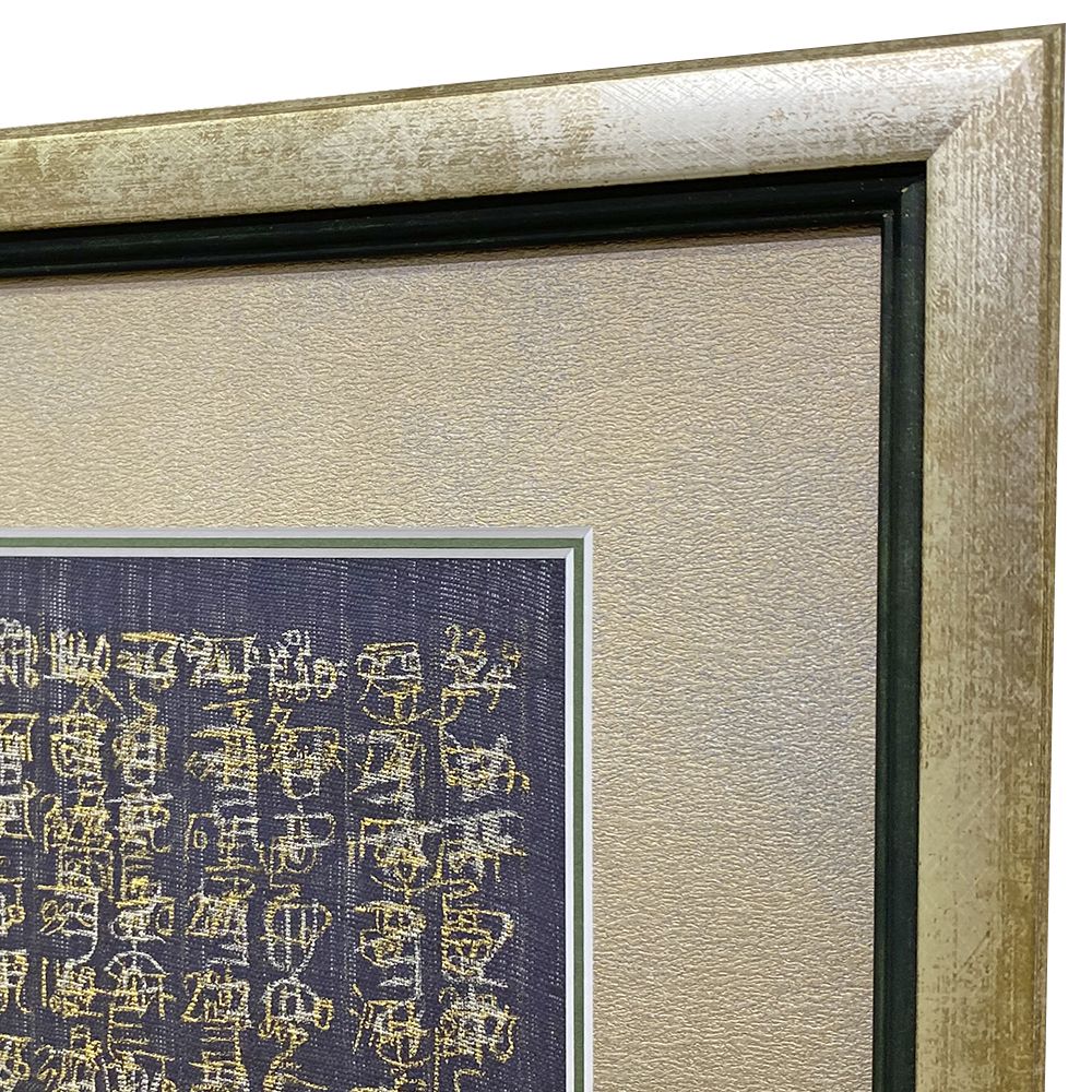 額装実例6 龍体フトマニ書