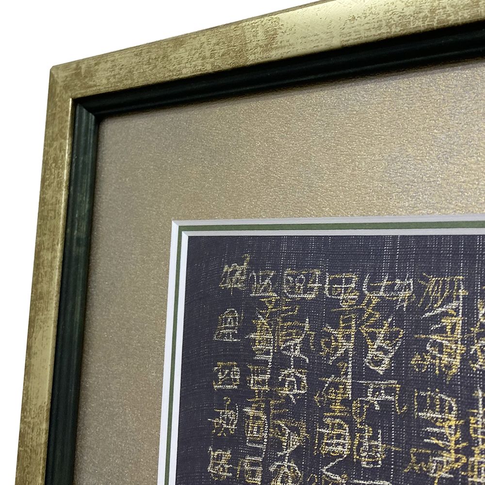 額装実例7 龍体フトマニ書
