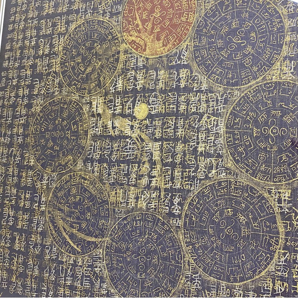 額装実例8 龍体フトマニ書