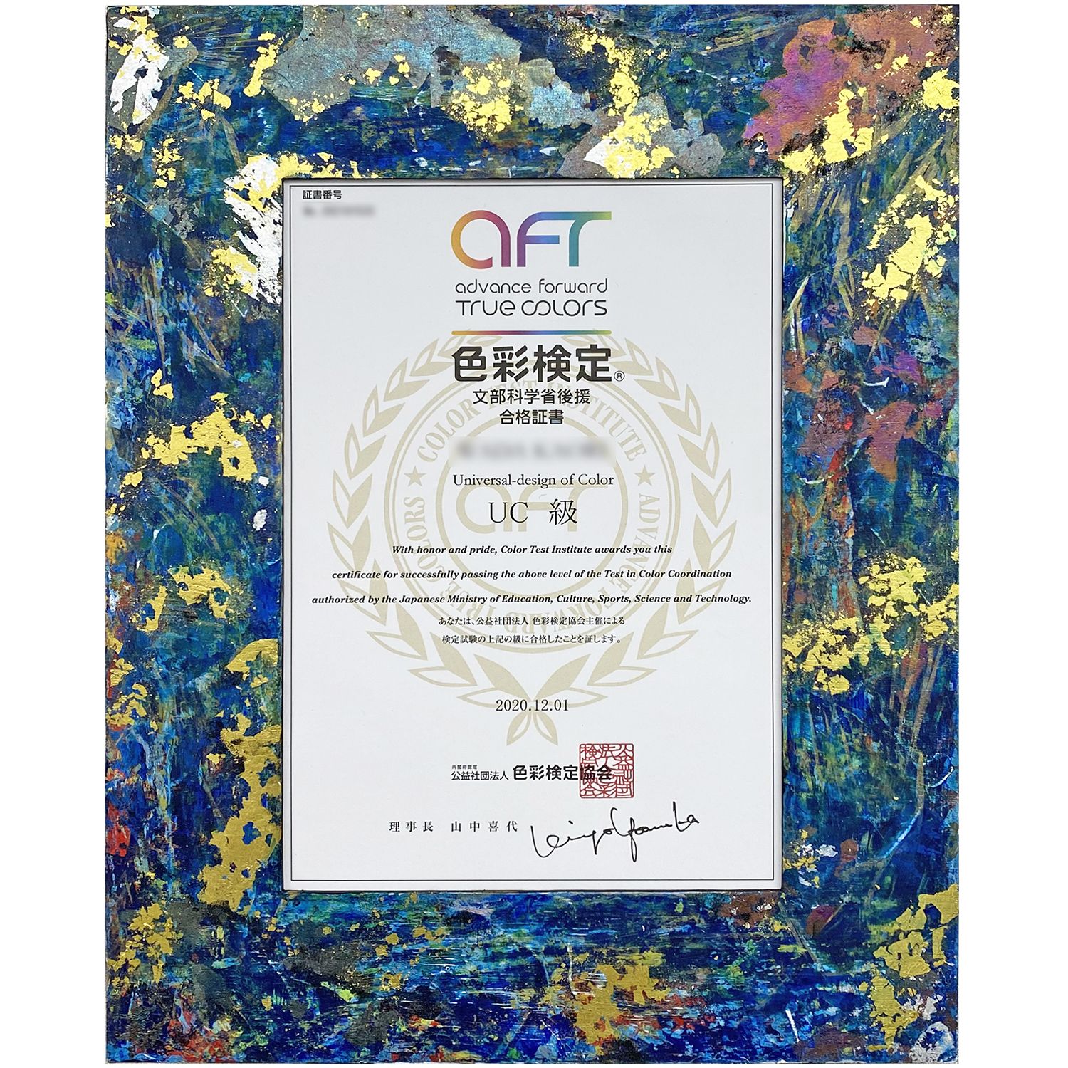 額装実例1 色彩検定 合格証書
