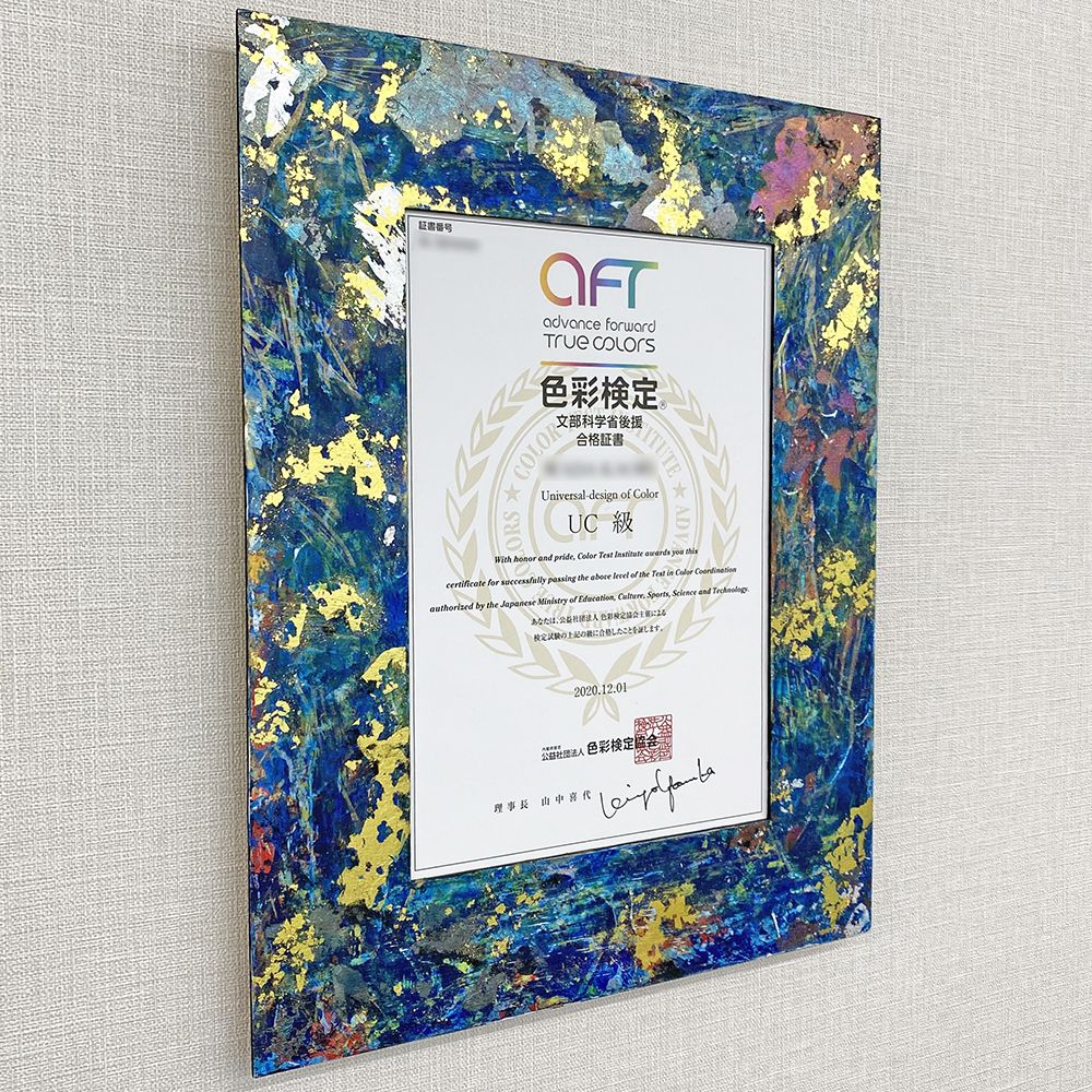 額装実例4 色彩検定 合格証書