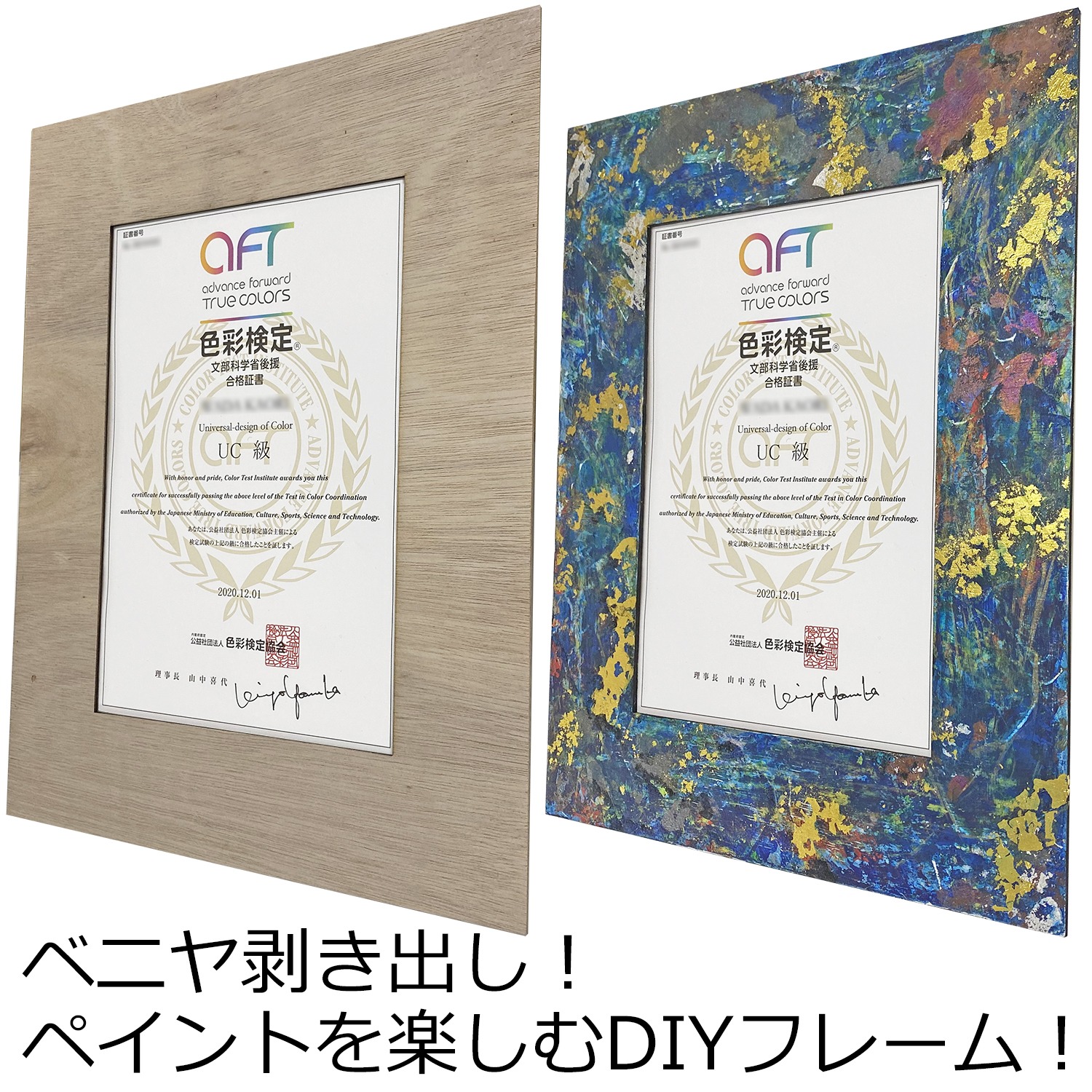 額装実例6 色彩検定 合格証書