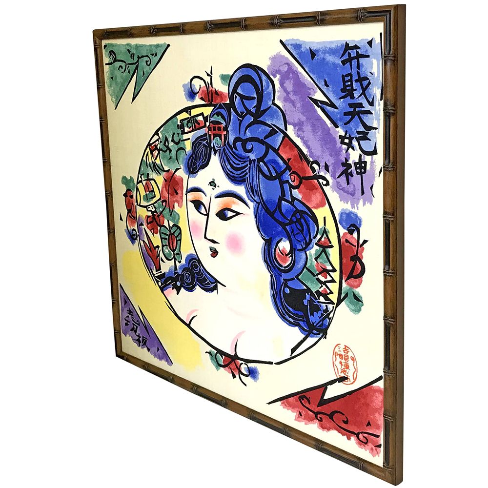 袱紗 棟方志功の弁財天