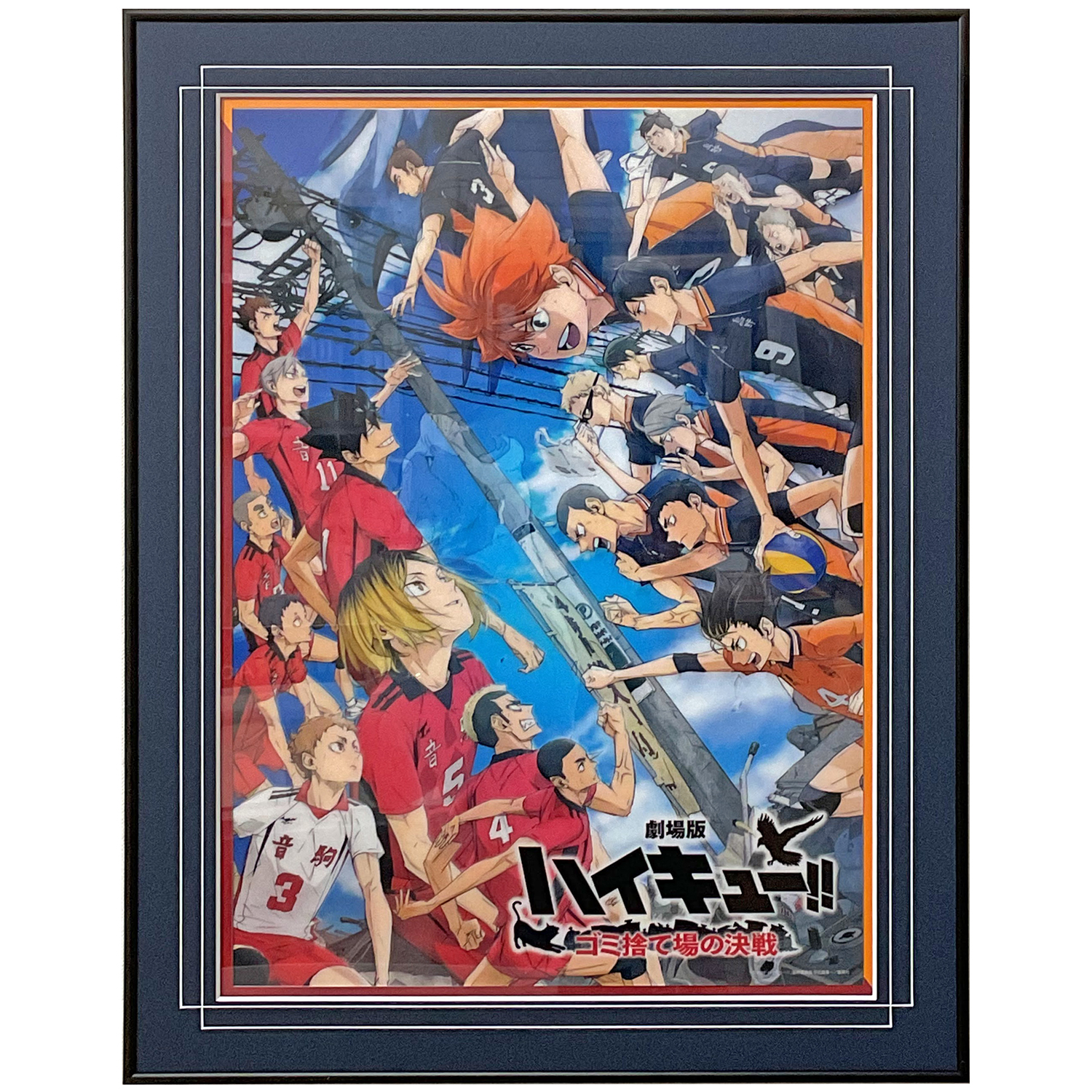 額装実例1 ハイキュー!!クリアポスター