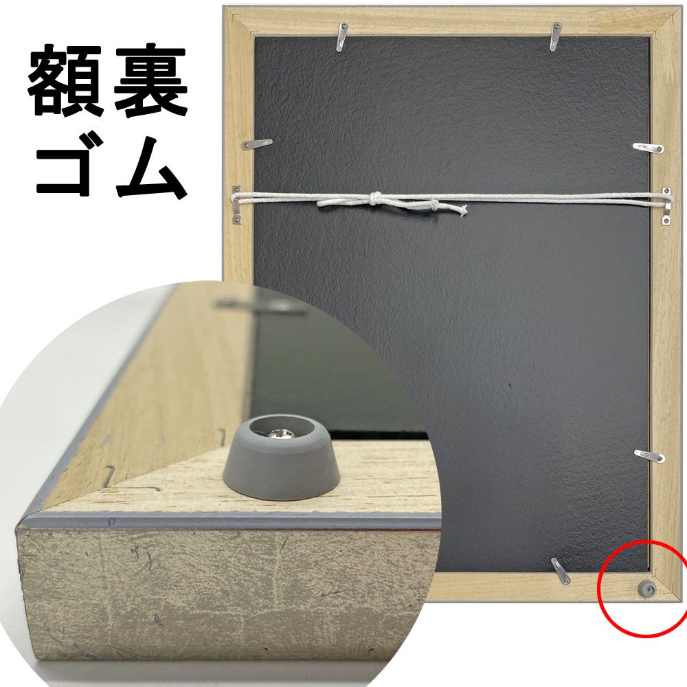 詳細画像 額縁金具 額縁用裏ゴム