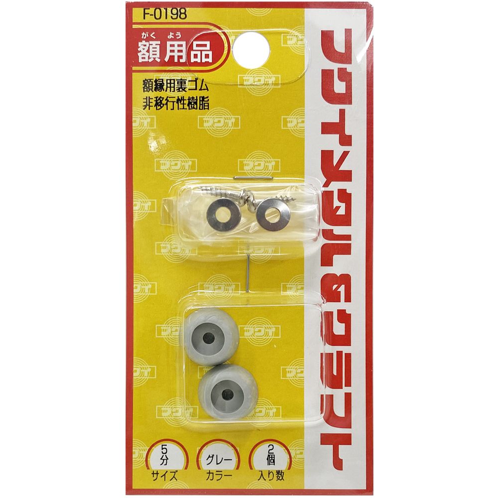 詳細画像8 額縁金具 額縁用裏ゴム