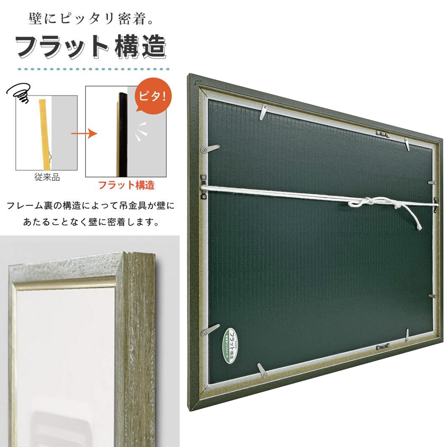 一般額 8238 壁に対して平行に近い状態で飾れるフラット構造の軽量