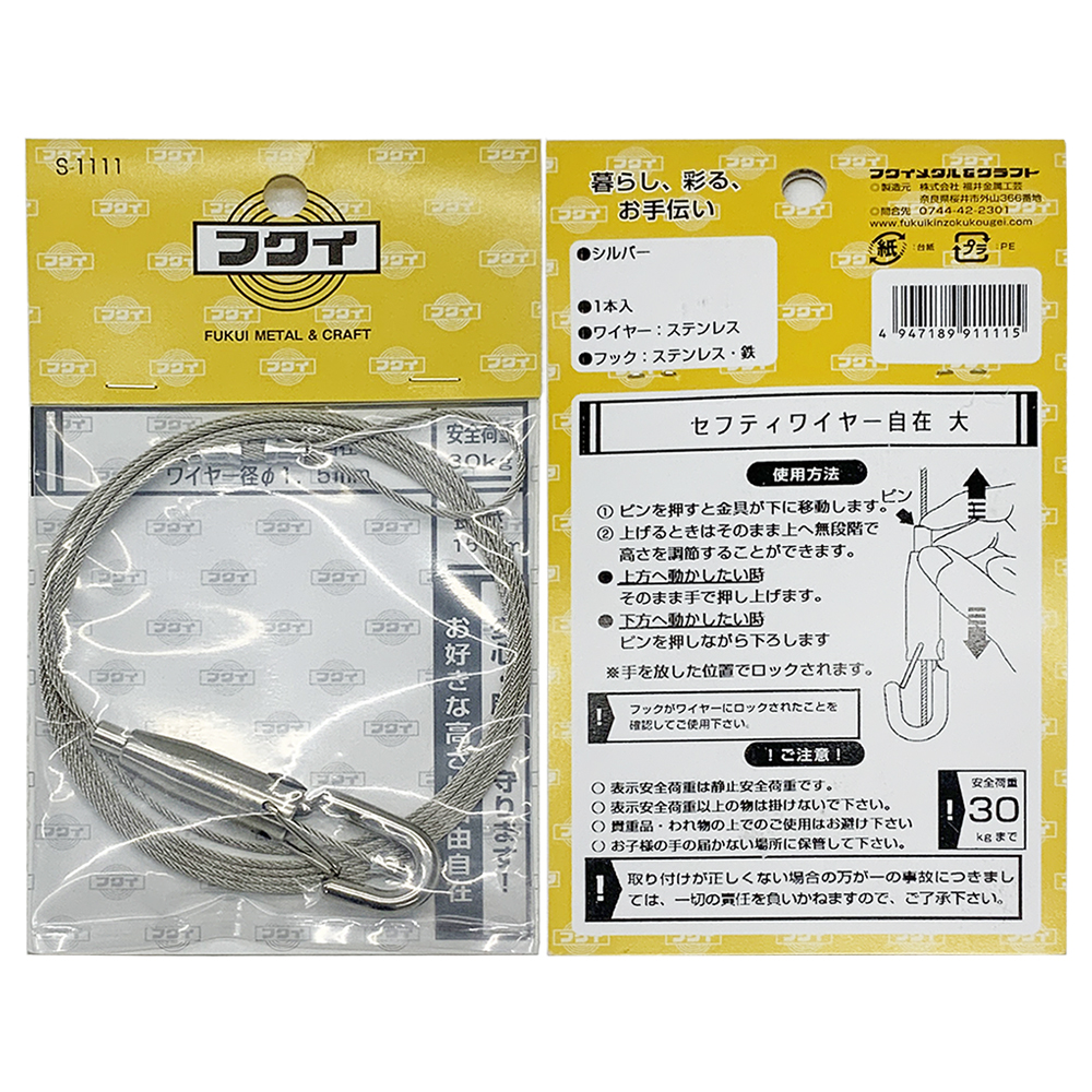 詳細画像5 セフティワイヤー自在 [大]