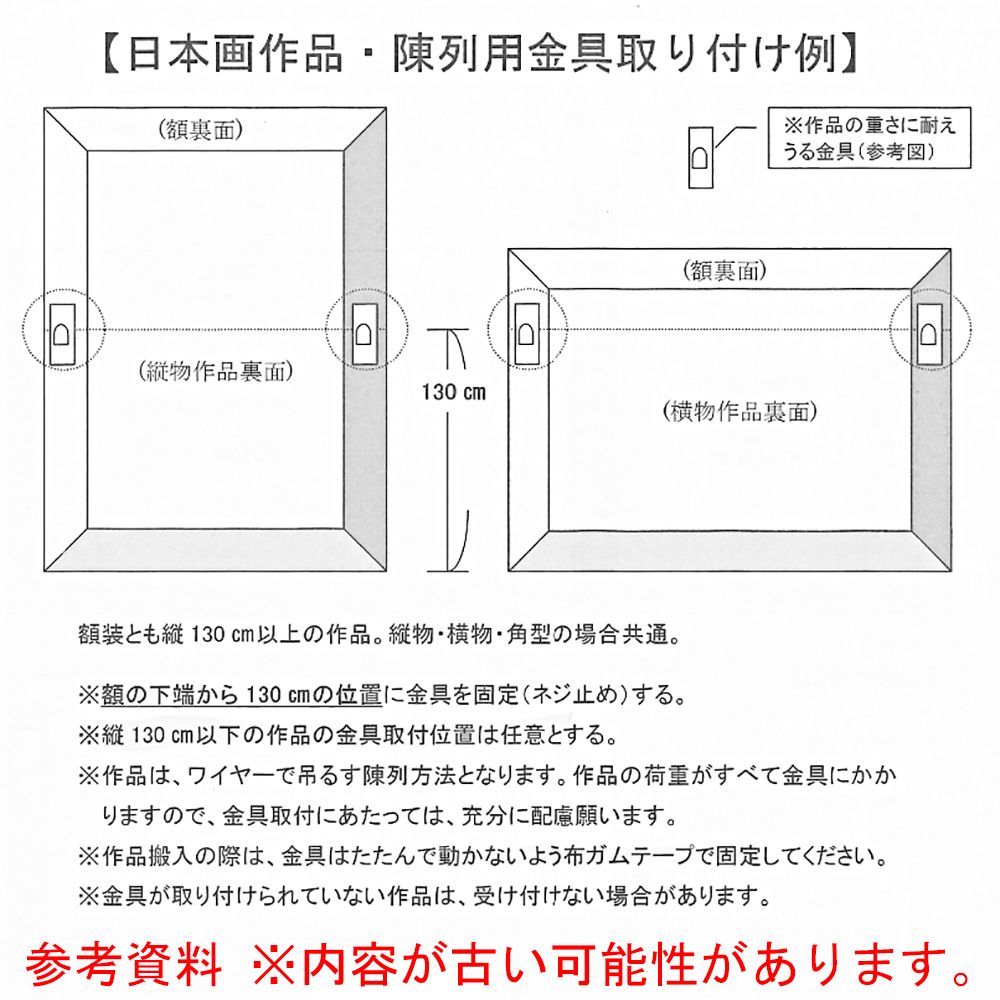 日展対応] ステンレスヒートン 日展などの規定に適合する、展示会向け