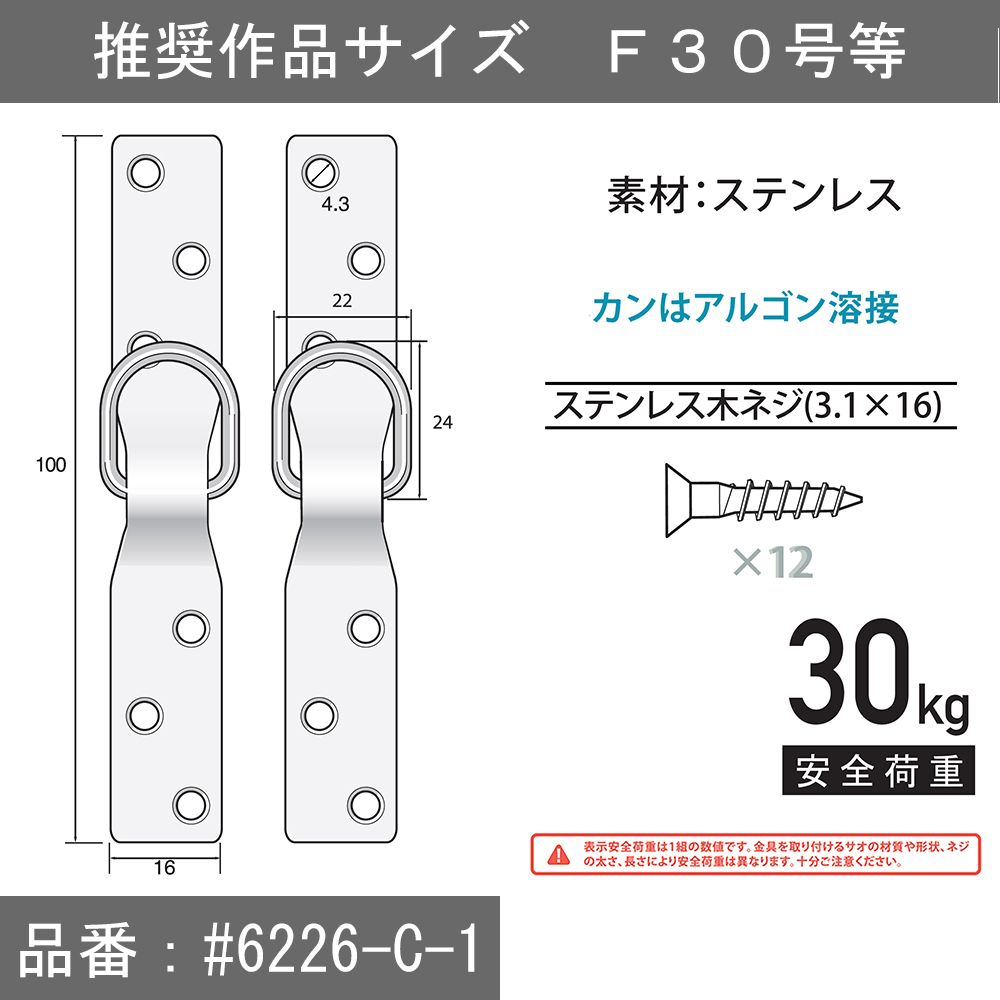 詳細画像5 [日展対応] ステンレスヒートン