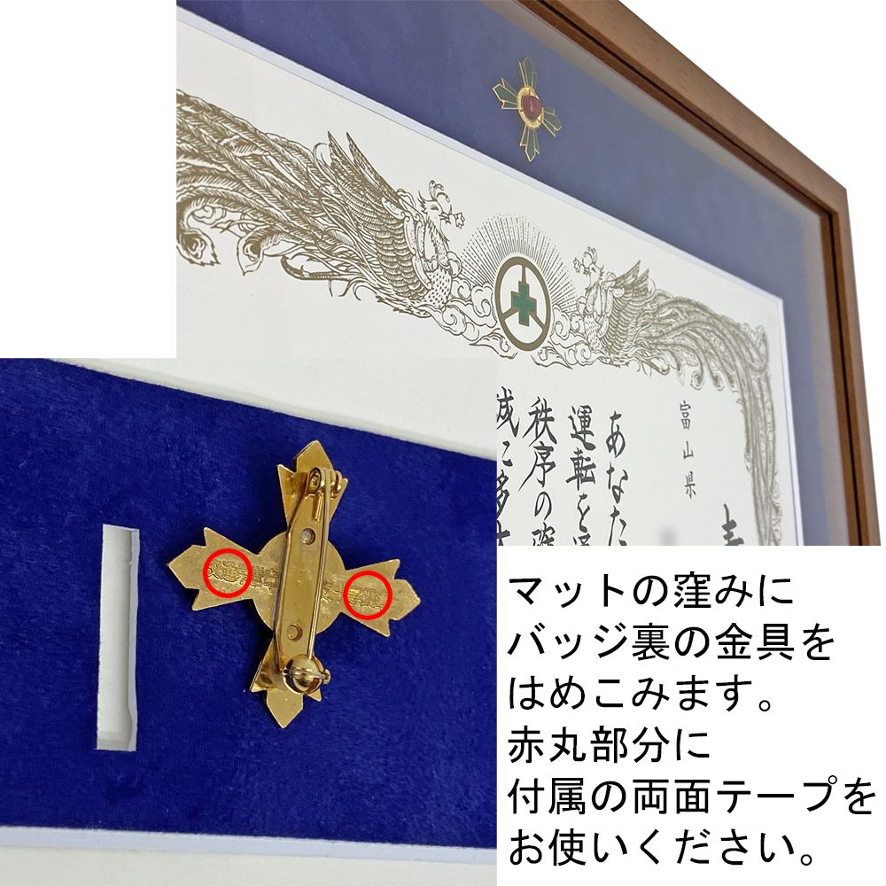 詳細画像7 交通安全表彰 緑十字章専用額