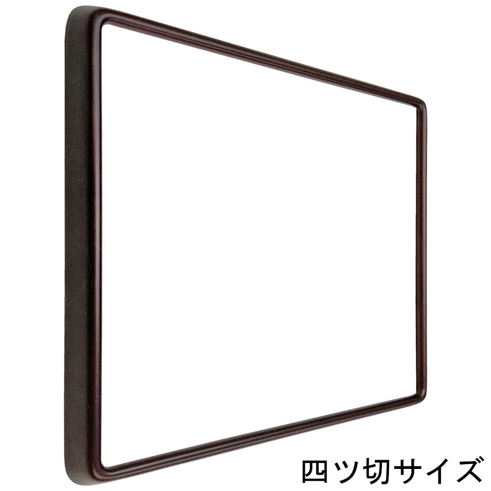 詳細画像6 一般額 隅丸傾斜