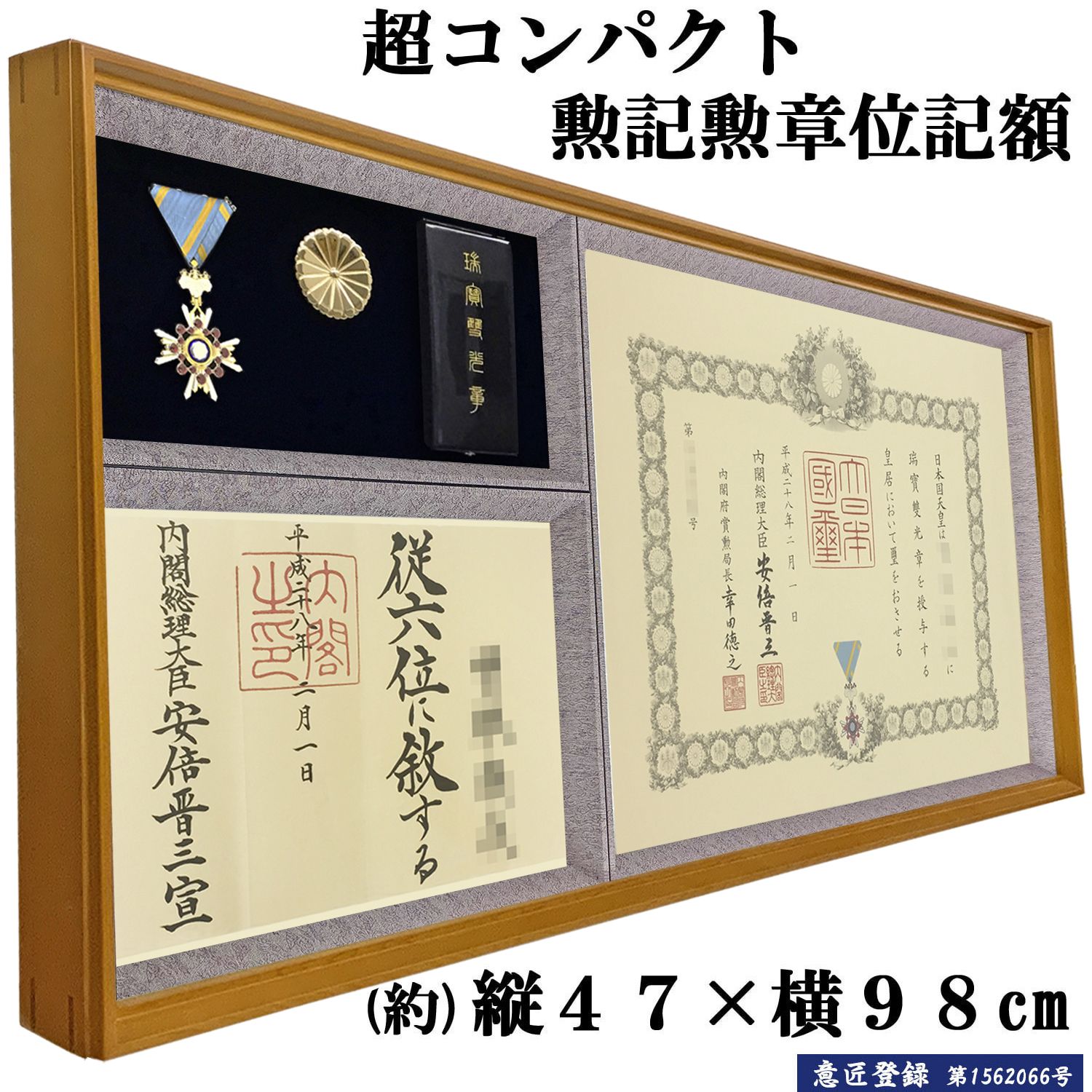 詳細画像6 勲記勲章位記額 穂高(ほたか)