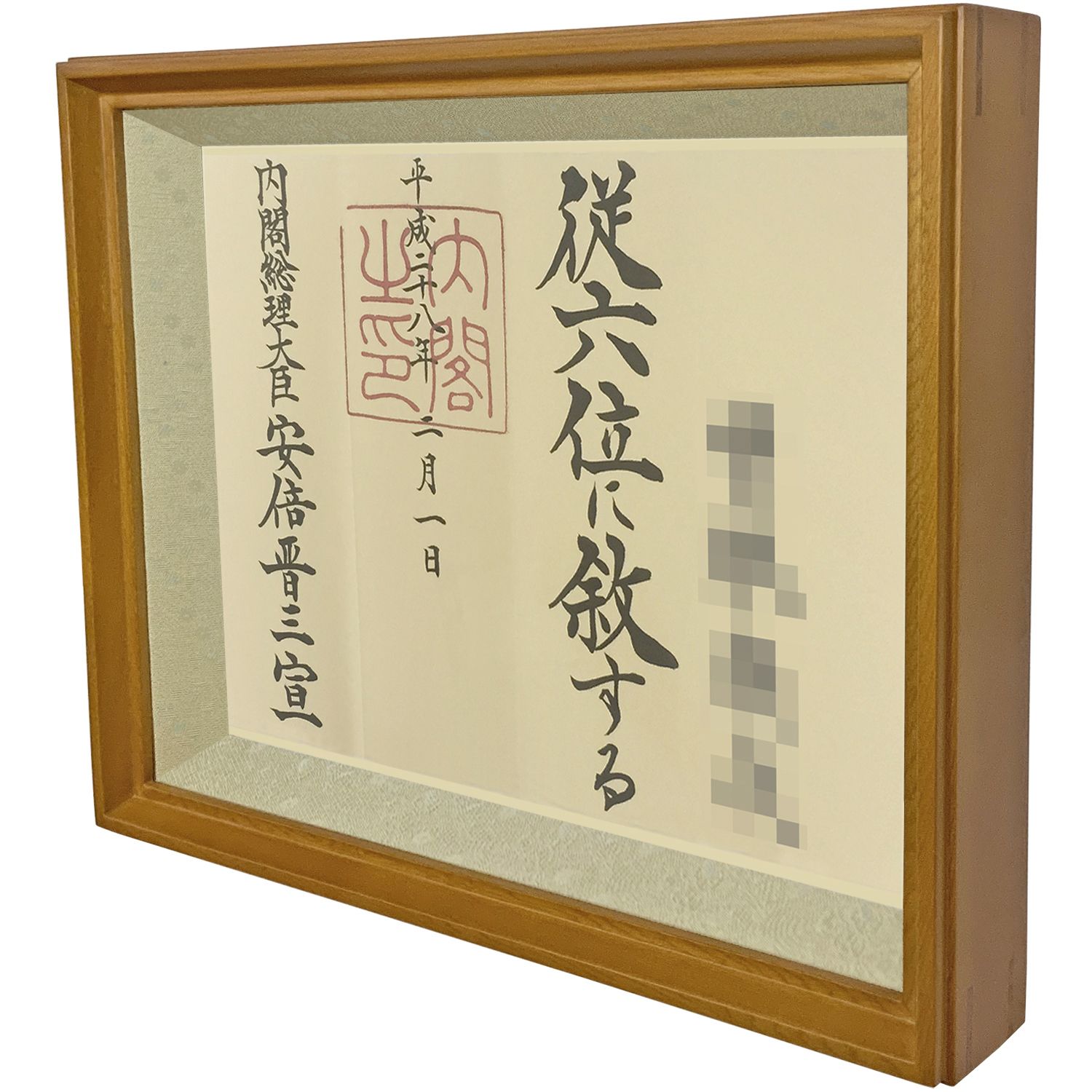 詳細画像4 位記額(叙位額) 穂高