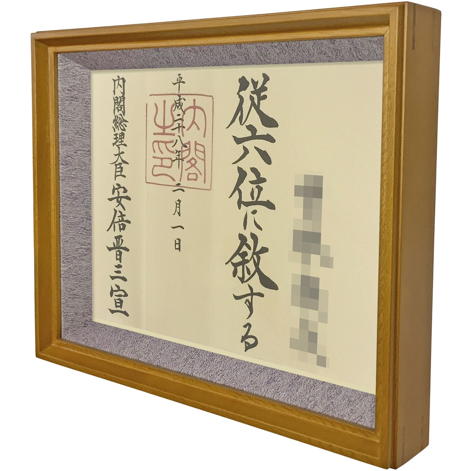 詳細画像5 位記額(叙位額) 穂高