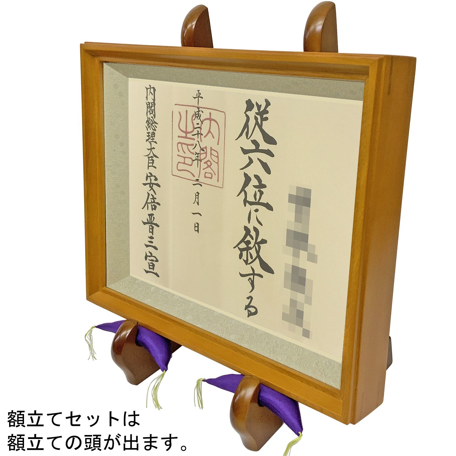 詳細画像9 位記額(叙位額) 穂高