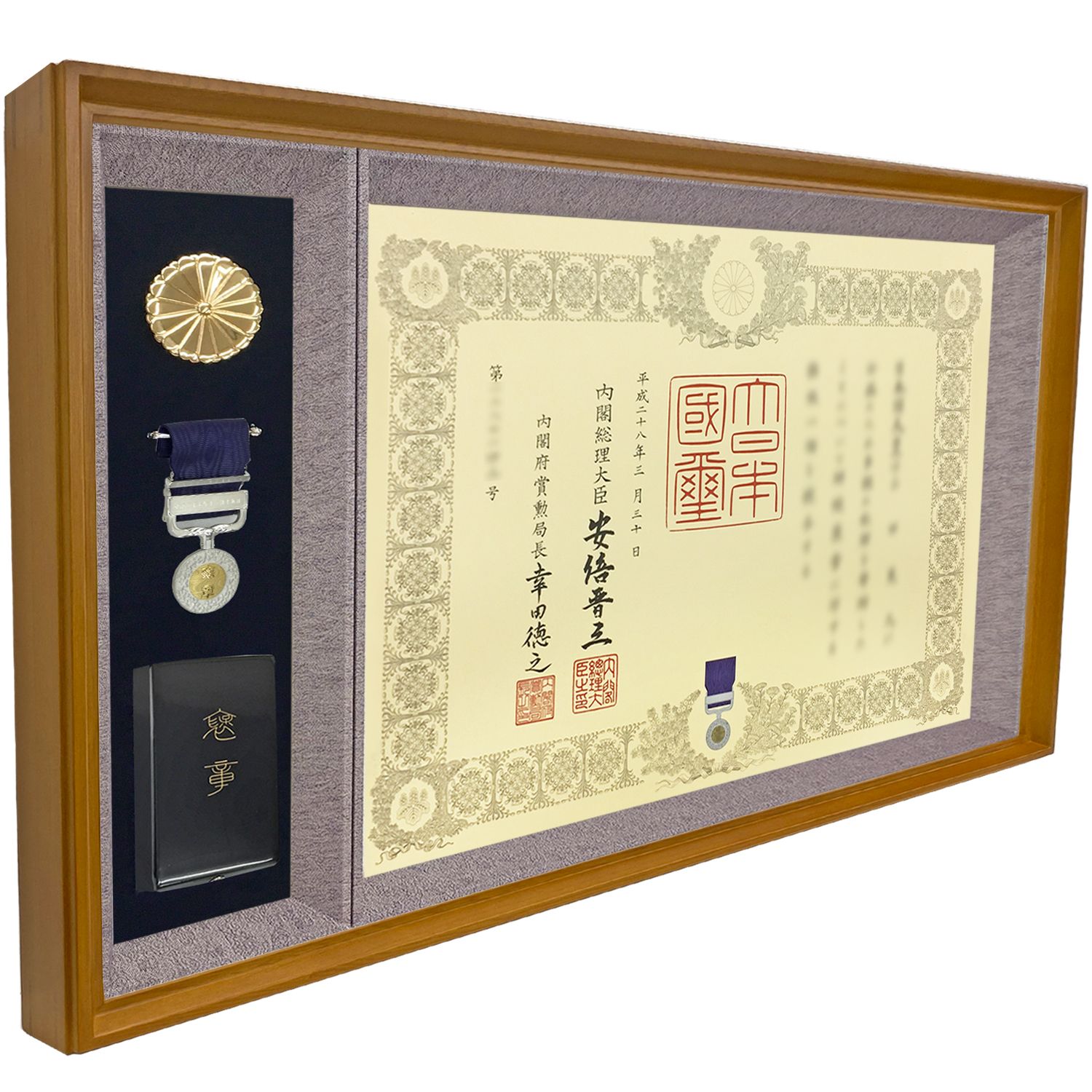 詳細画像5 褒章記褒章額 穂高(ほたか)