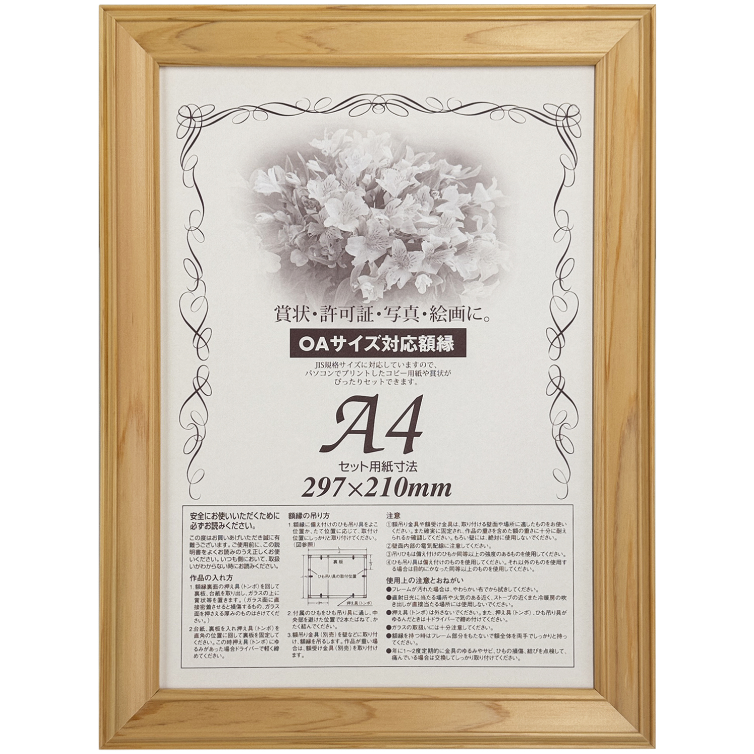 桧材の天然木を使用したナチュラルテイストの賞状額です