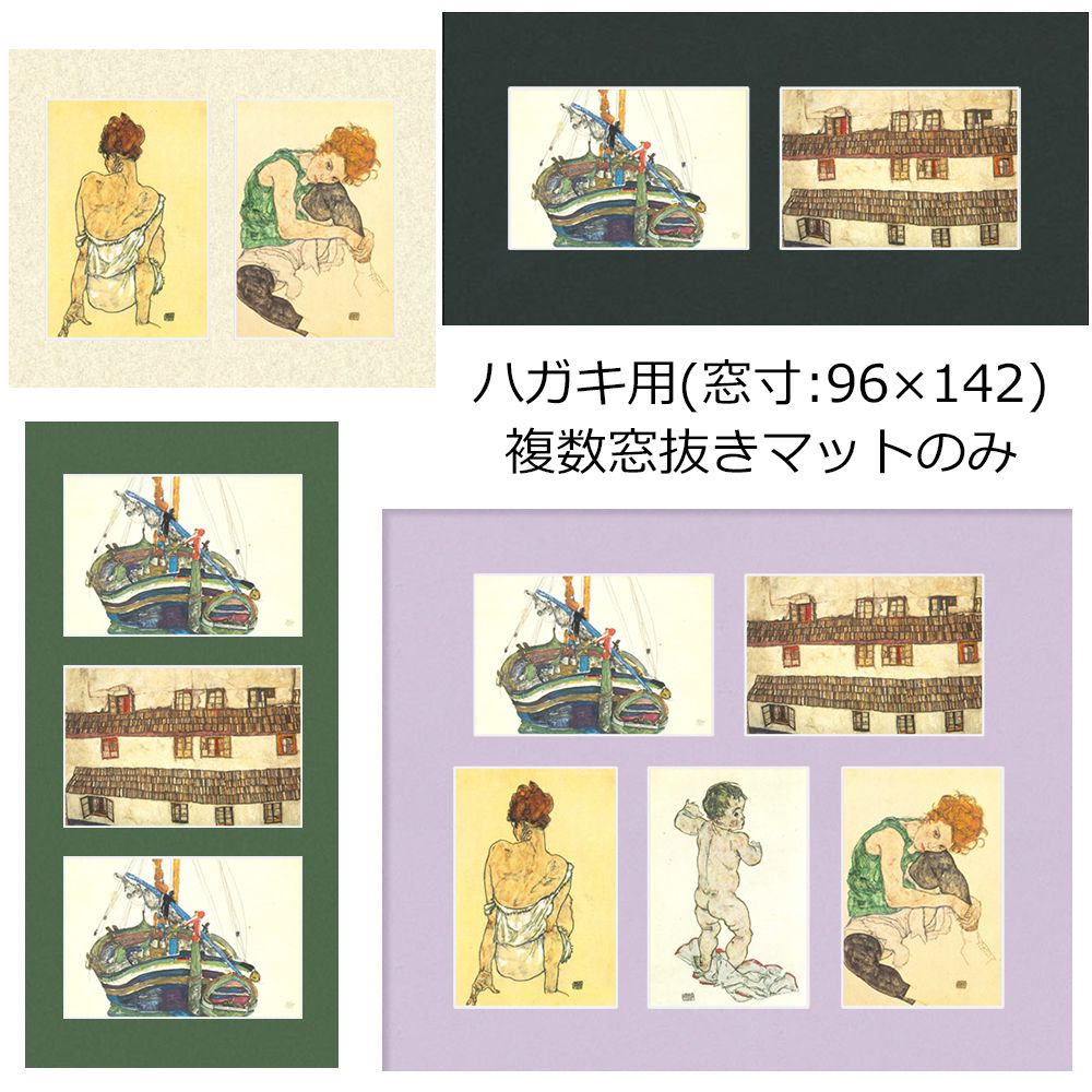 ハガキ複数枚入れ マットのみ