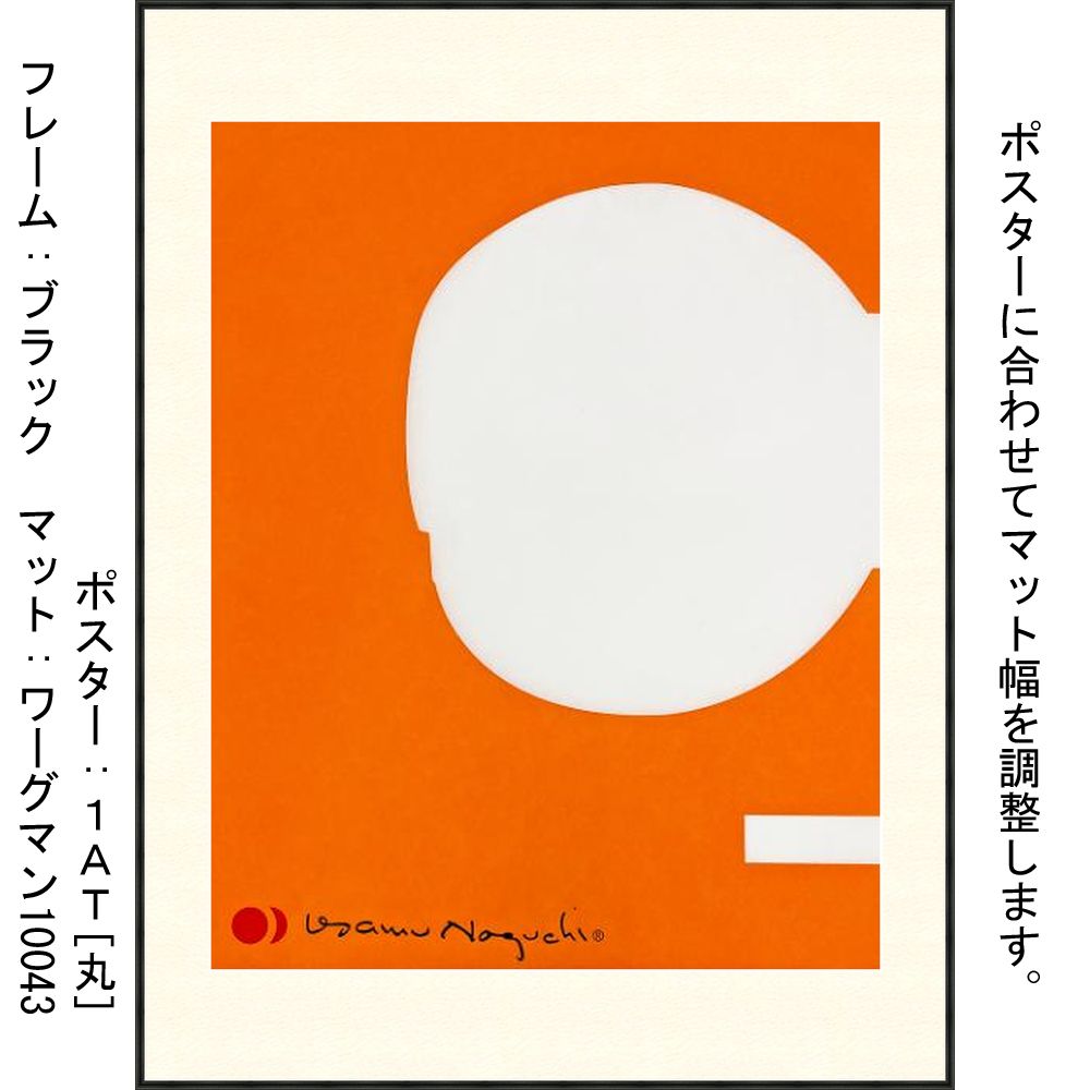 詳細画像5 イサムノグチ AKARIポスター専用額