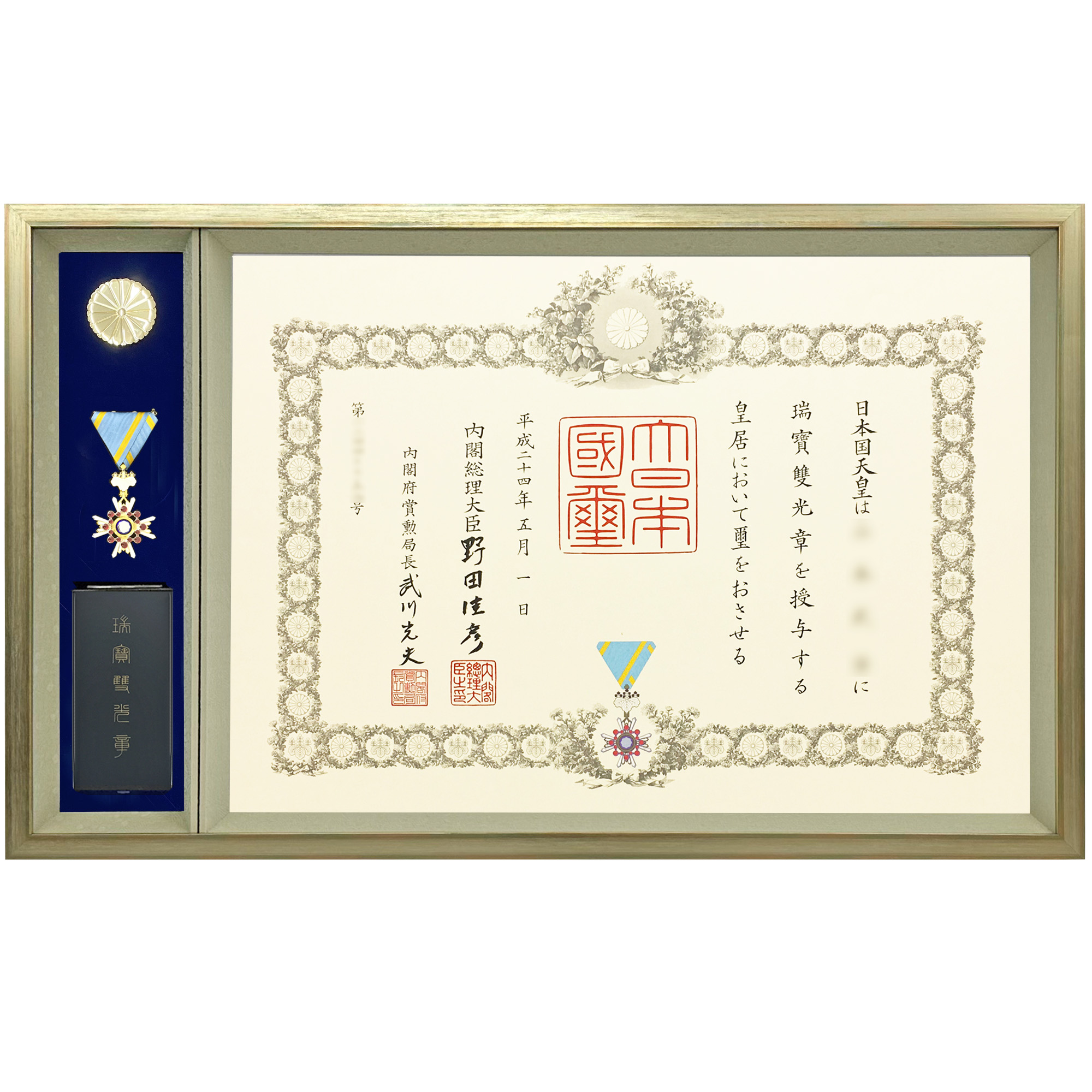 詳細画像2 叙勲額 光彩(こうさい)