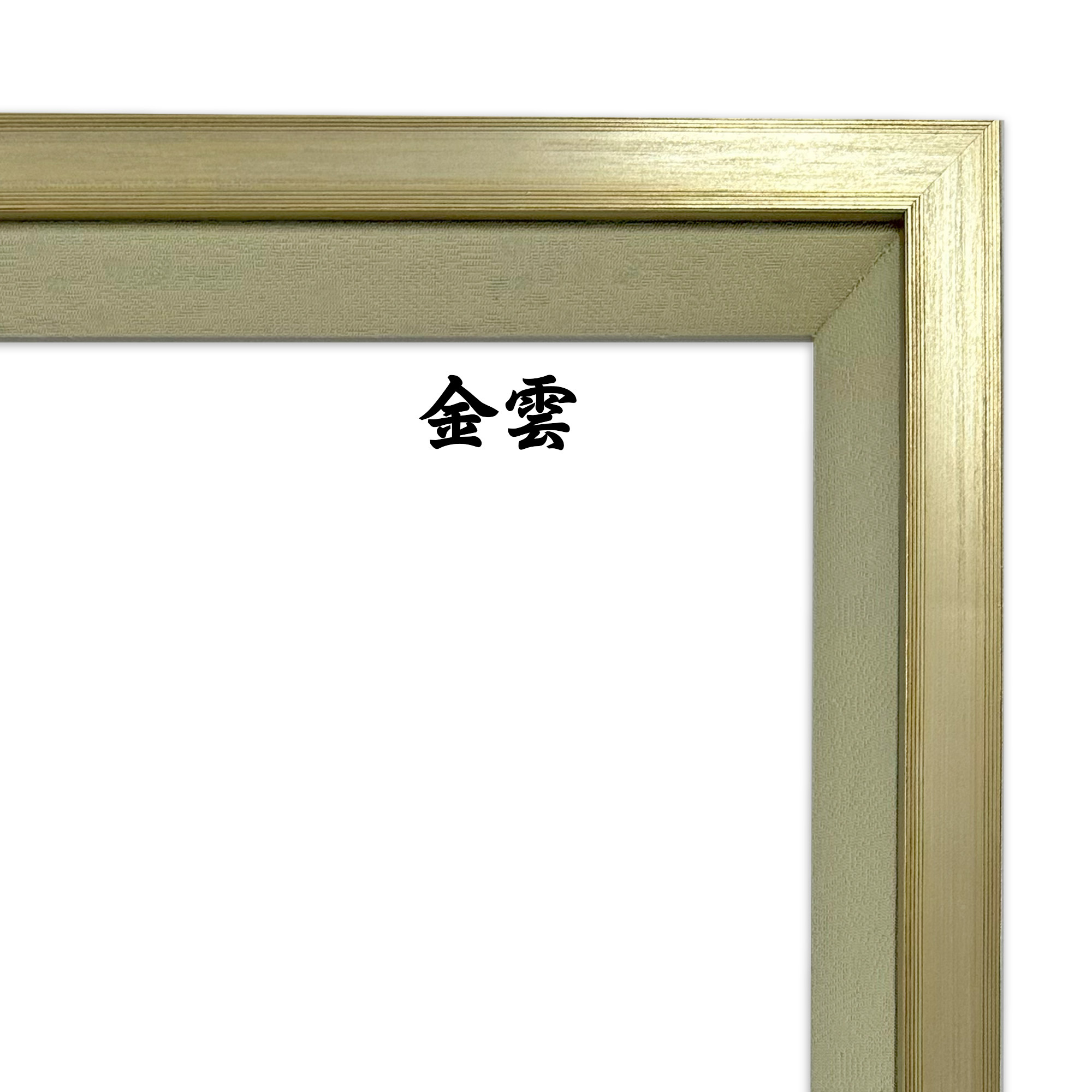 叙勲額 光彩(こうさい) 上品な艶消しゴールドの木製フレームのケースも