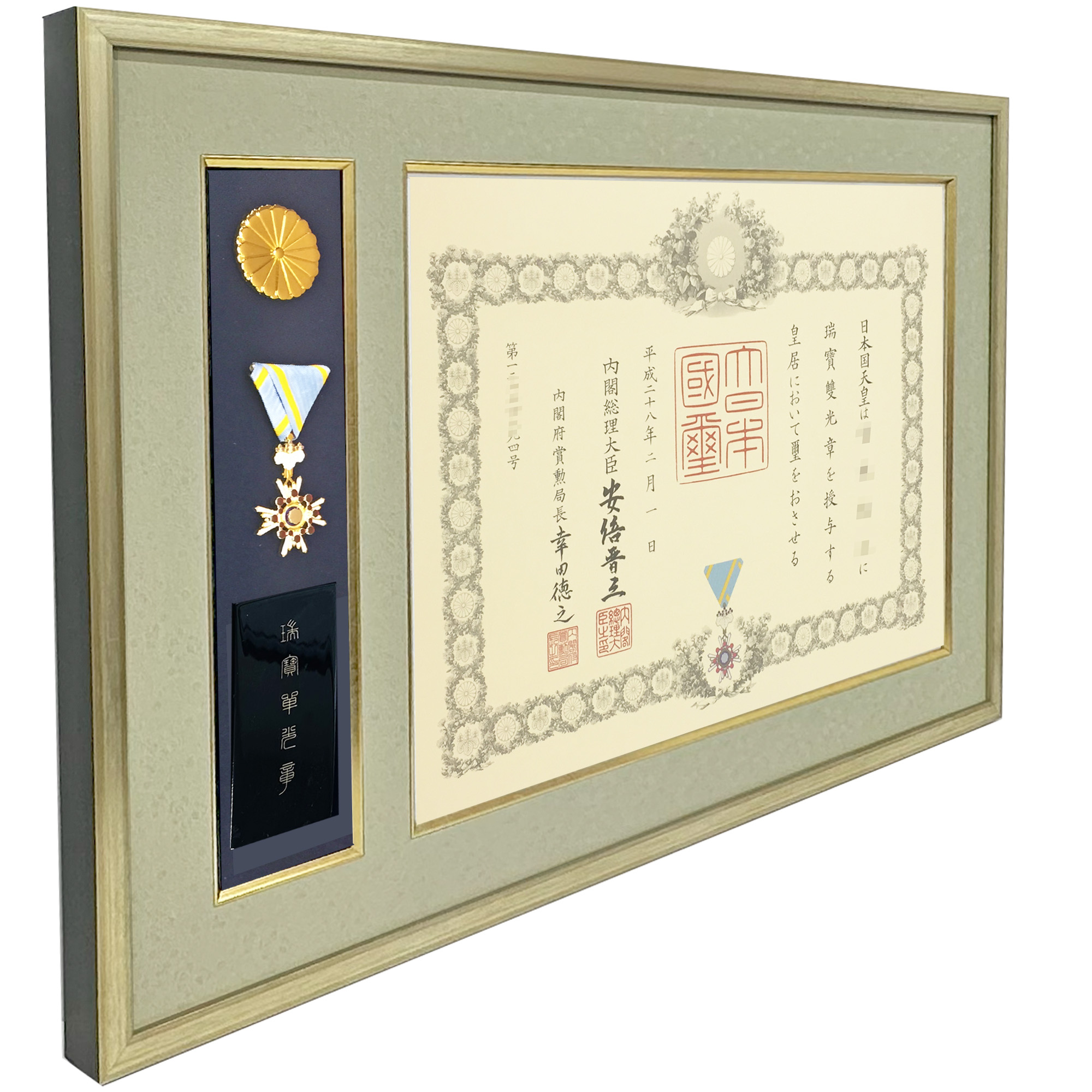 詳細画像 叙勲額 光久(こうきゅう)