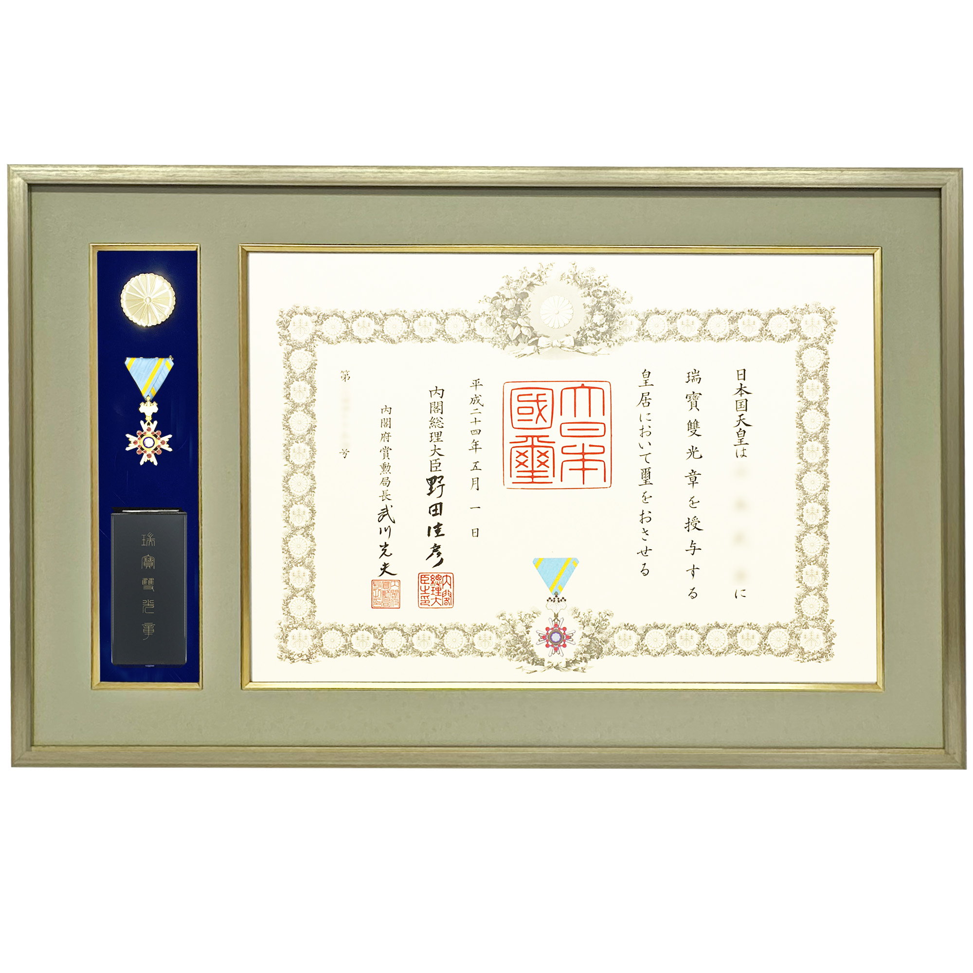 叙勲額 光久(こうきゅう)