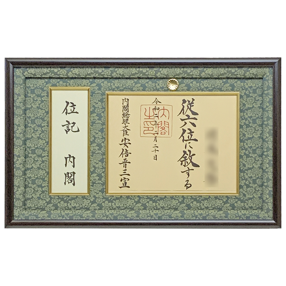 封筒も飾れる位記額 GT24