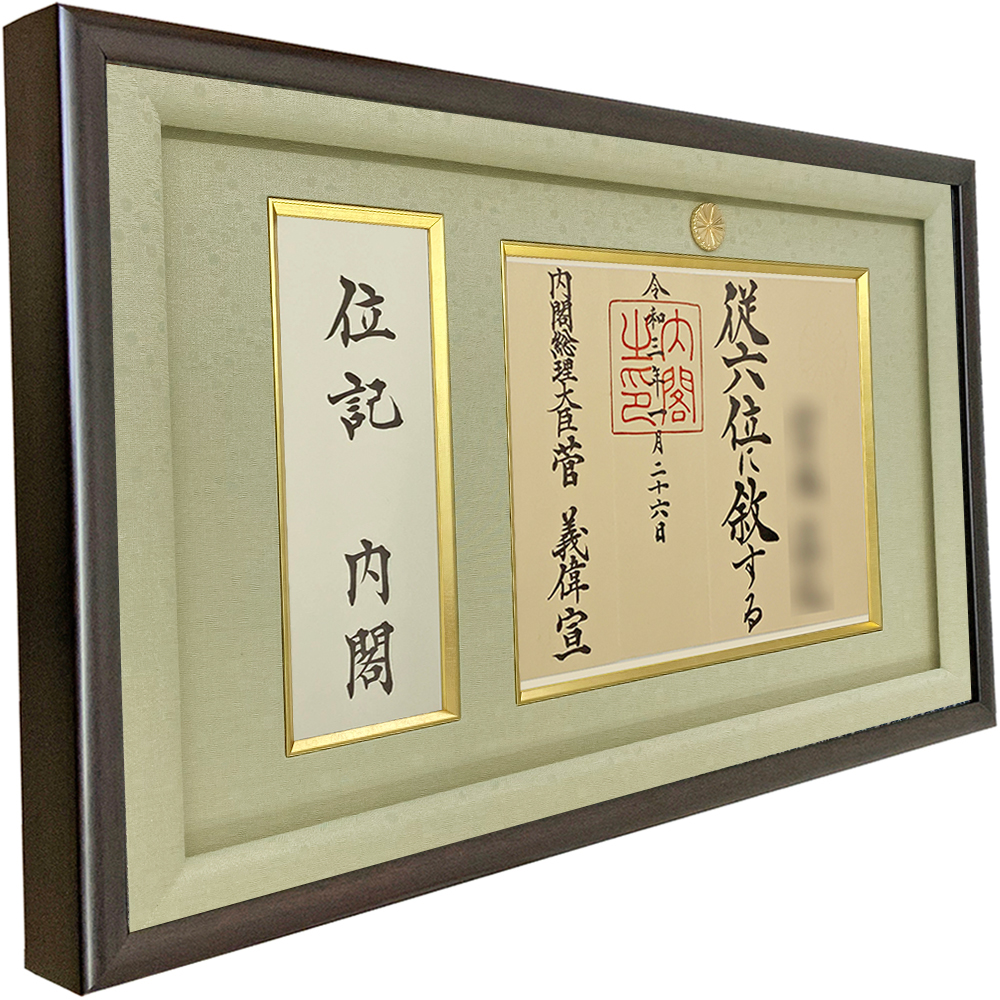 封筒も飾れる位記額 GT24