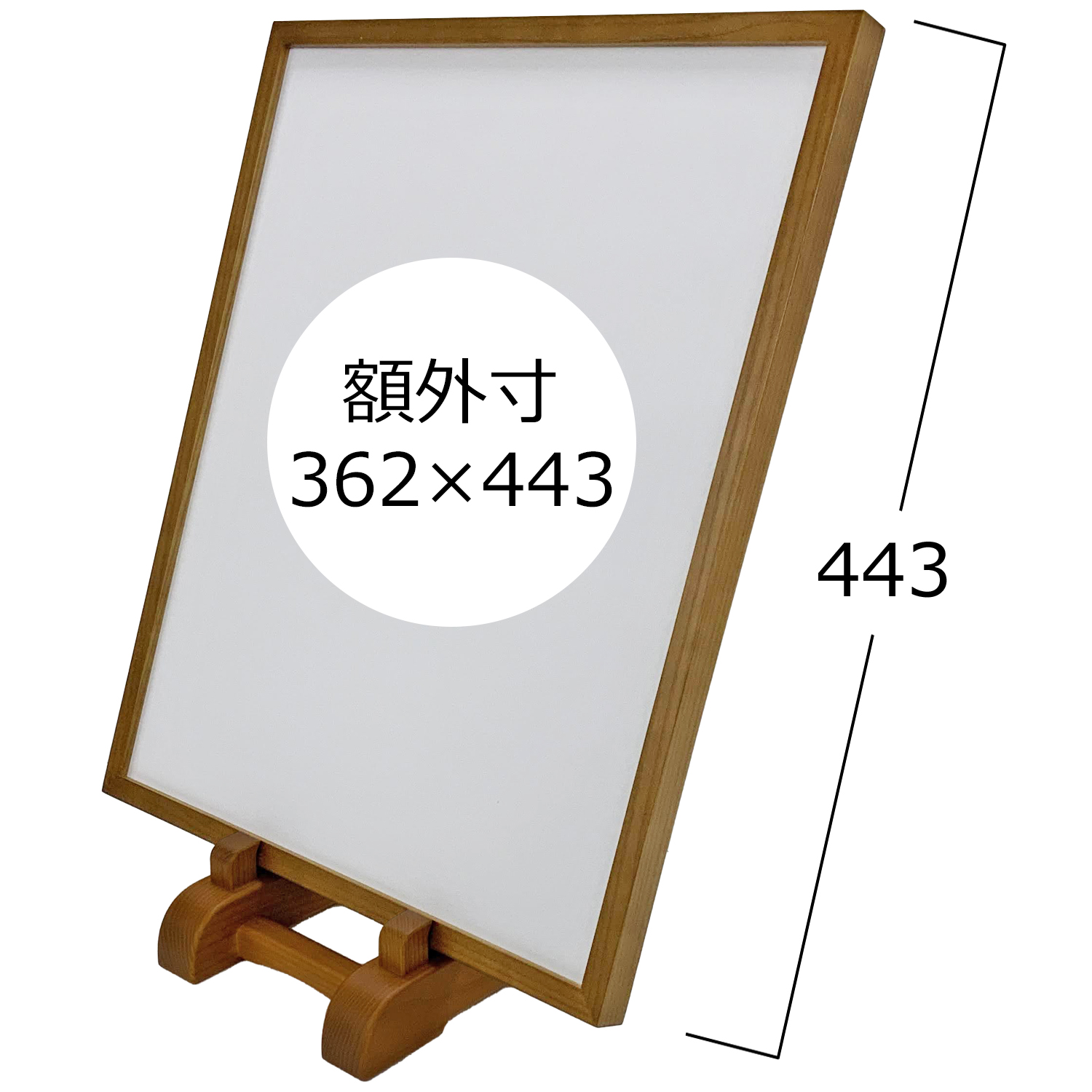 フレームスタンド E-227 贅沢に木材を使用した、安定感に定評のある