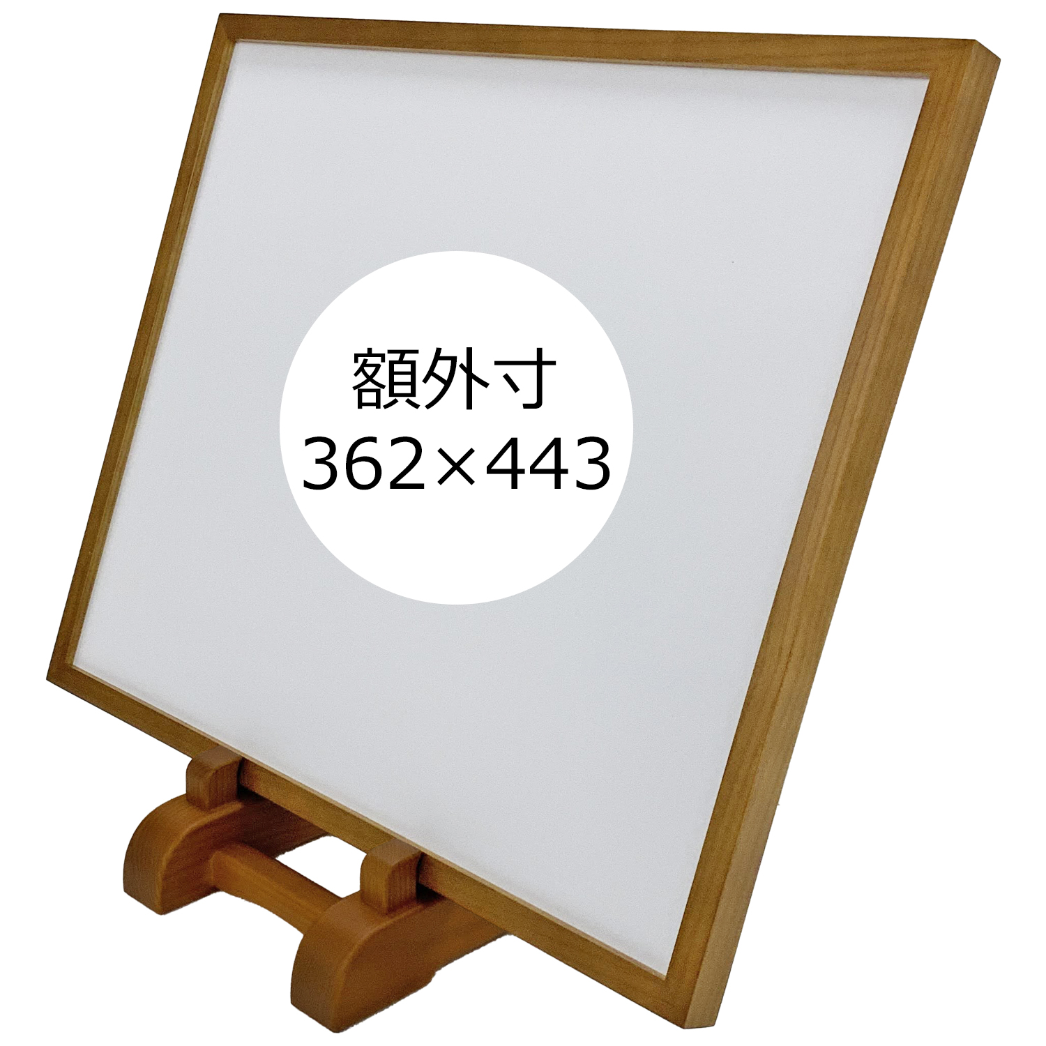 フレームスタンド E-227 贅沢に木材を使用した、安定感に定評のある