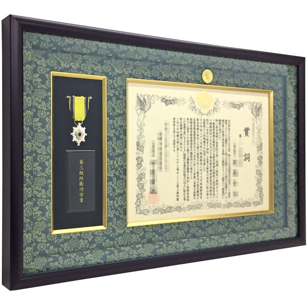 自衛隊 防衛功労章専用額 GT24