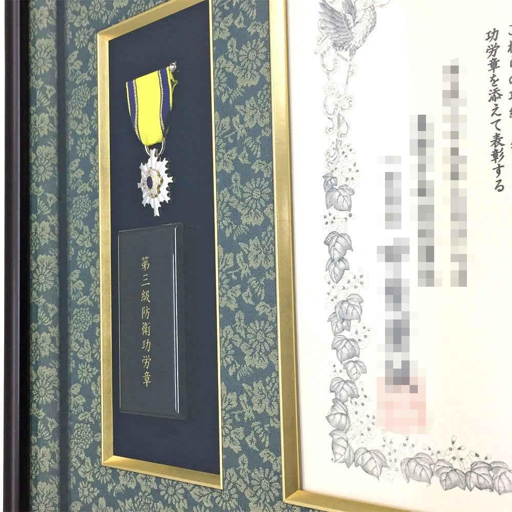 自衛隊 防衛功労章専用額 GT24 防衛功労章を飾る、菊紋付きの
