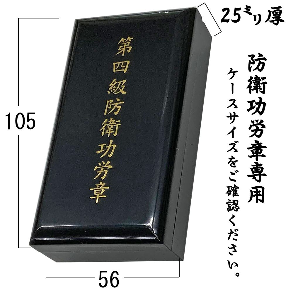 詳細画像5 自衛隊 防衛功労章専用額 GT24
