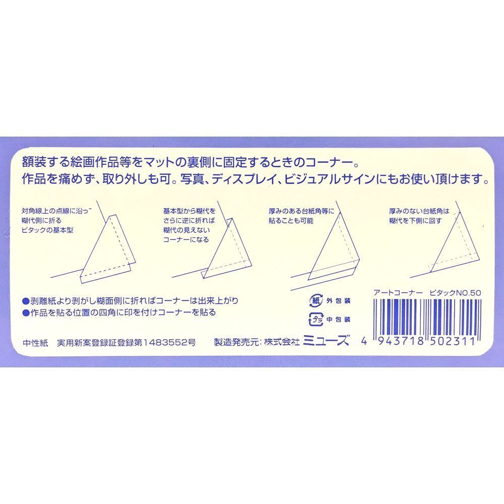 詳細画像9 コーナーピタック #50